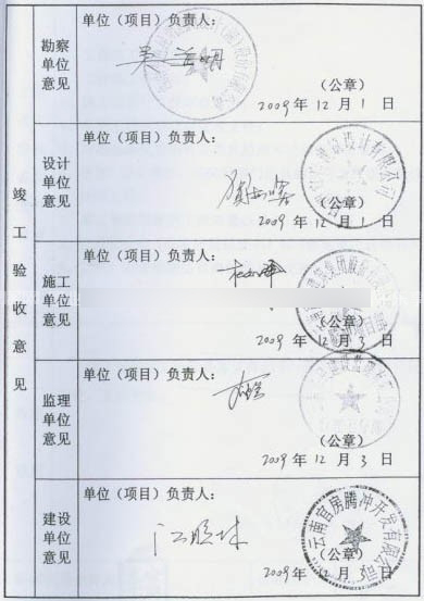 建设工程竣工验收备案证明书