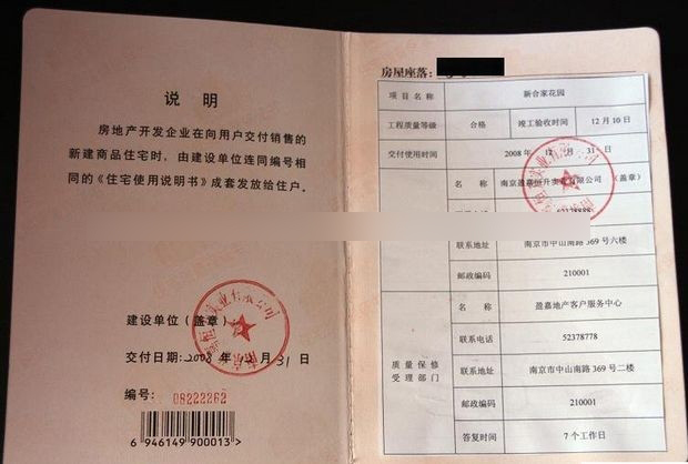 住宅质量保证书
